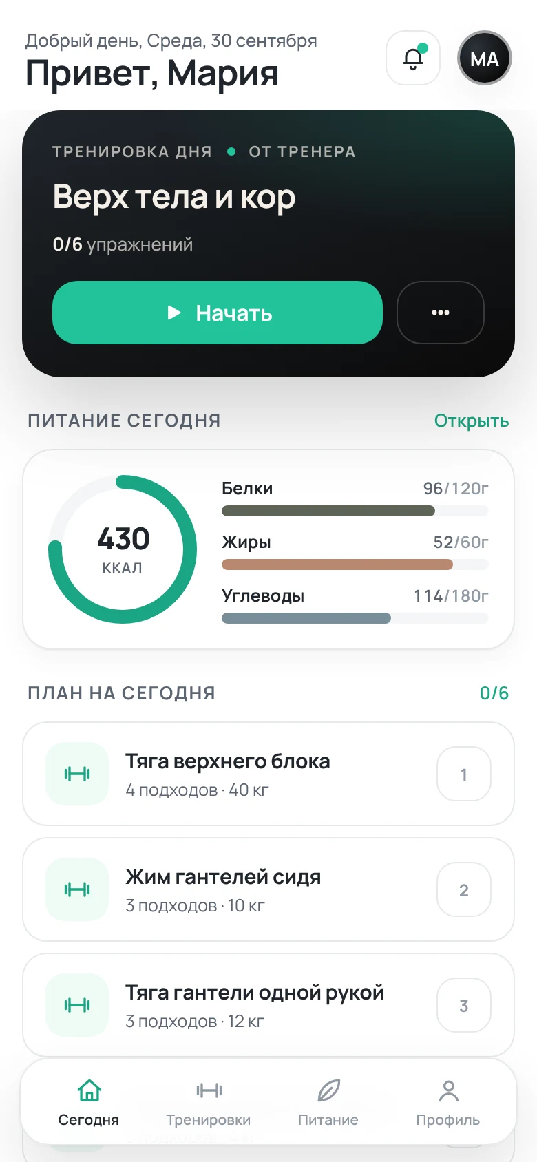 Приложение клиента: тренировка дня от тренера, калории и план на сегодня